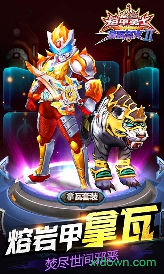 铠甲勇士热血战神无限金币钻石最新2026手机版