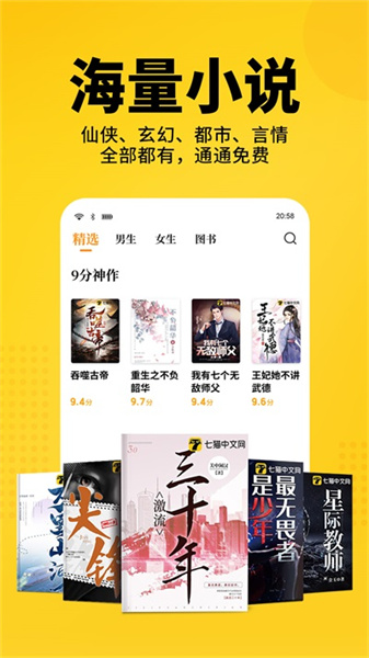 七猫小说手表版
