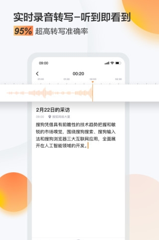 搜狗录音助手
