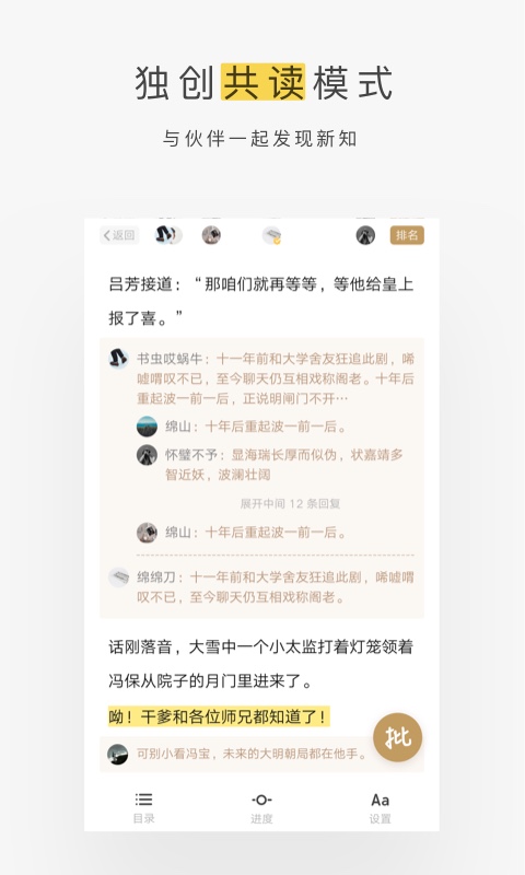 蜗牛读书eink版