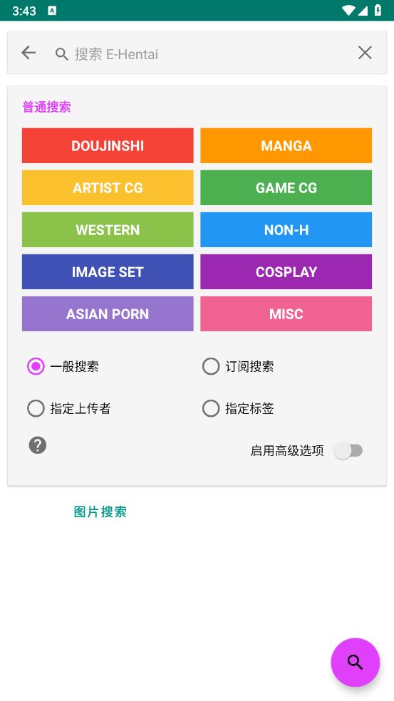 e站绿色版