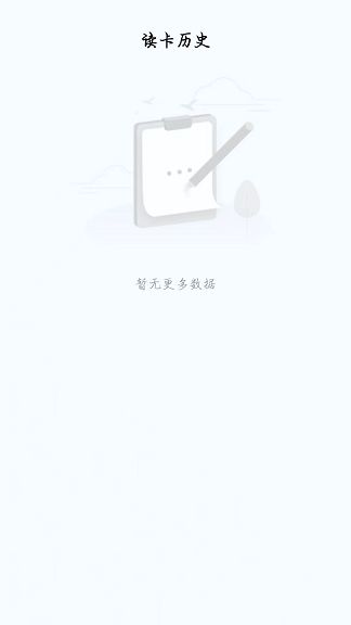 免费NFC助手