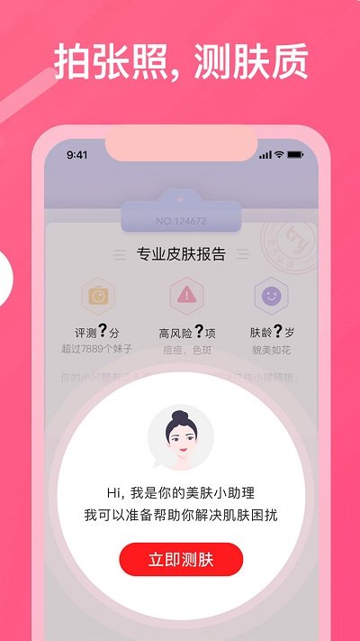 美图美妆