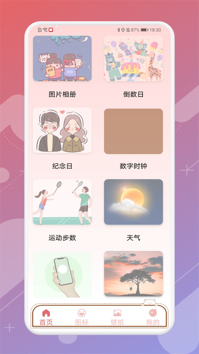 Sweetly小组件