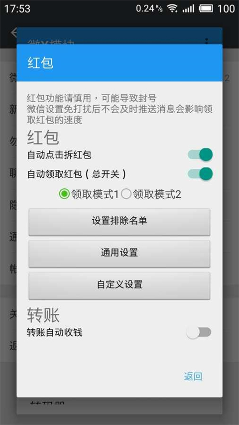 微x模块8.0.54最新版本