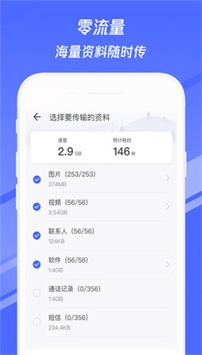 换机助手手机版