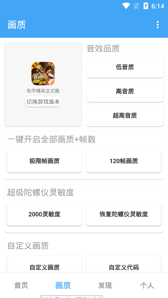 唯梦工具箱最强画质8.6