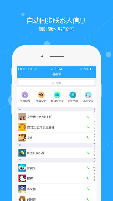 智慧教育