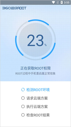 360一键root