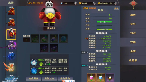 宠物界面介绍配图4