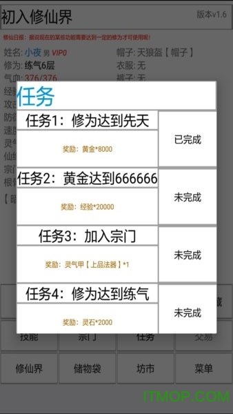 初入修仙界手游