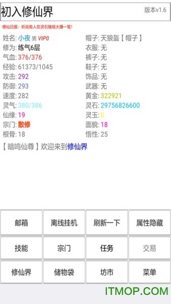 初入修仙界手游