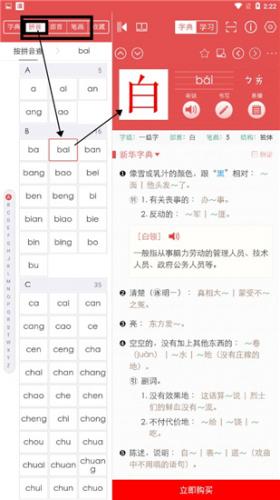 新华字典手机版