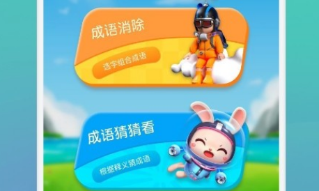 成语通应用界面示意图