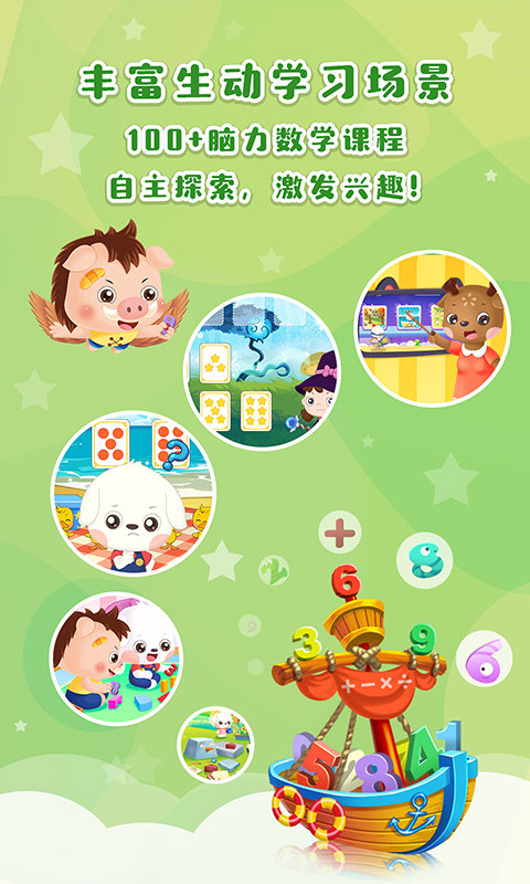 哆哆天才乐园官方版