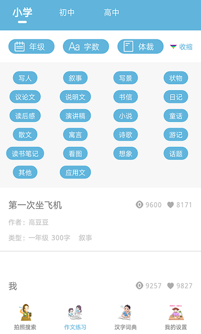 快答作业拍照搜题