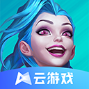 英雄联盟手游云游戏