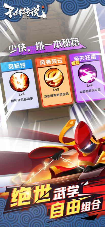 不休传说 ios版