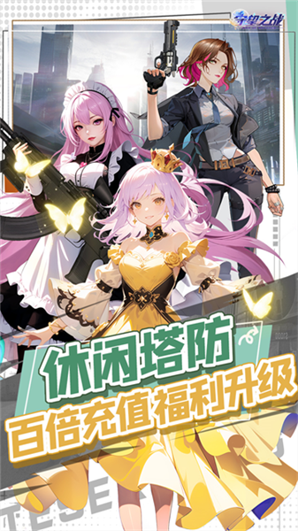 守望之战手游宣传图