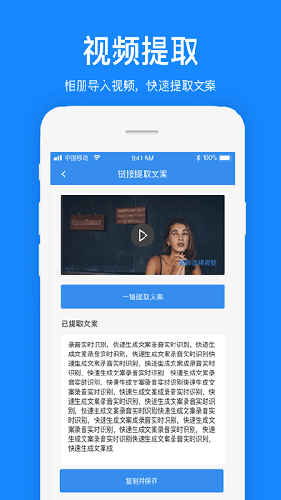 文案提取免费软件