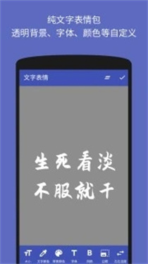 文字表情制作器app软件