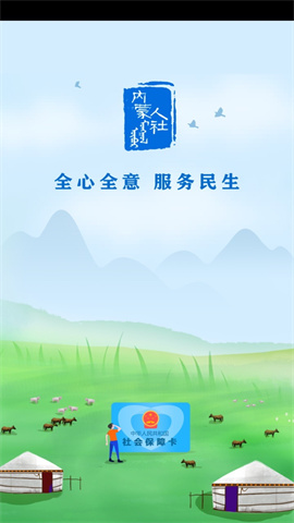 内蒙古医保