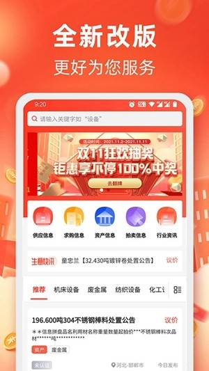 回收商网app手机版