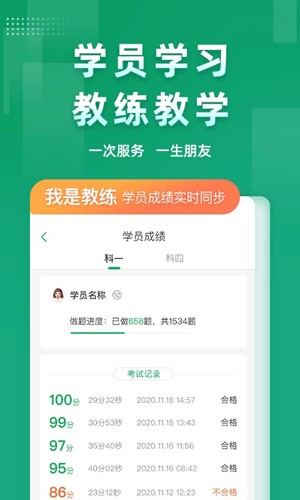 超级教练手机版(路考仪)