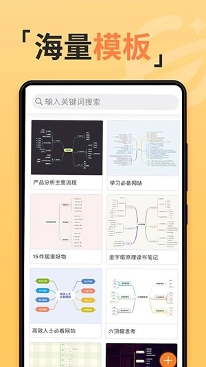 GitMind思乎安卓手机版