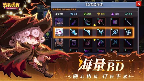 我的勇者手机版