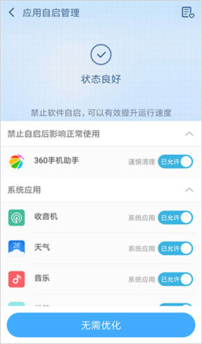 360一键root