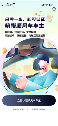 嘀嗒出行司机端