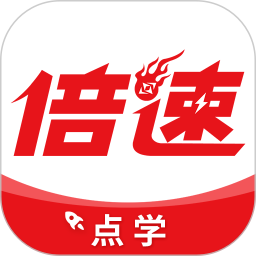 倍速点学官方版