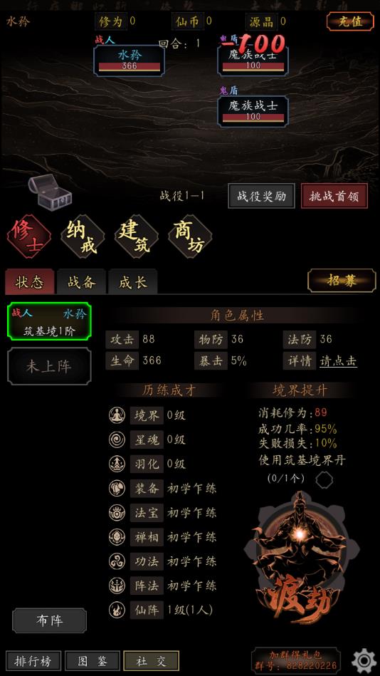 洪荒封魔录02安卓版 1.1.4最新版