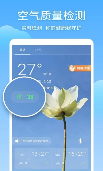 东方天气预报
