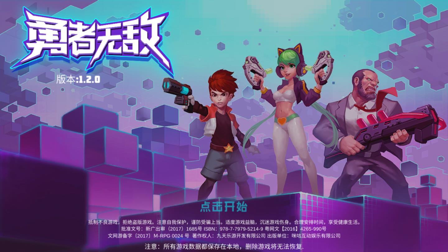 勇者无敌无限金币版 1.2.0无敌版
