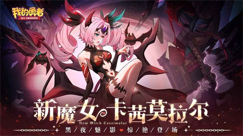 我的勇者手机版