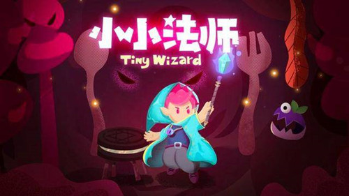 小小法师最新版