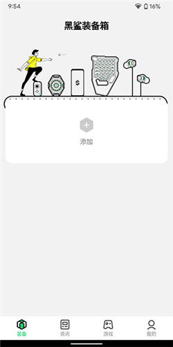黑鲨装备盒app2