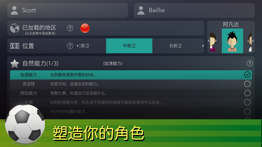 footballsuperstar官方手机版
