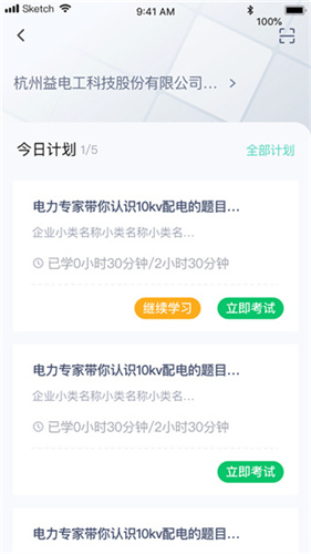 e电工云课堂