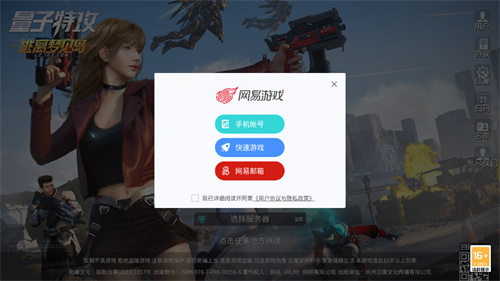 量子特攻网易版