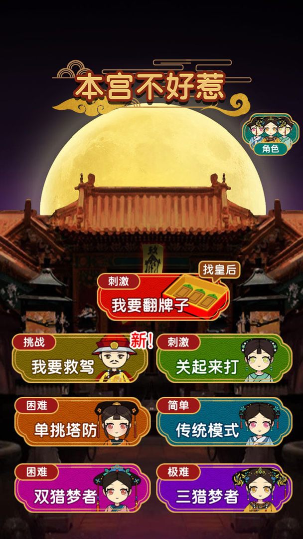 本宫不好惹 1.0.0安卓版