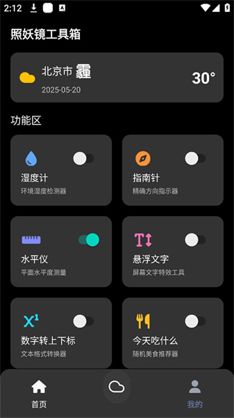 照妖镜4.0