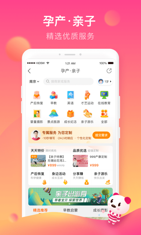孩子王母婴店