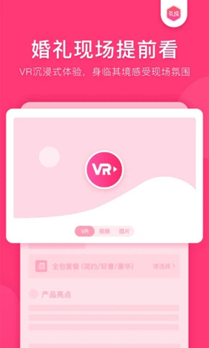 礼成app