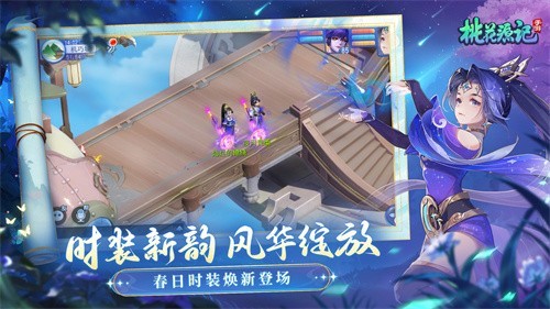 桃花源记手游