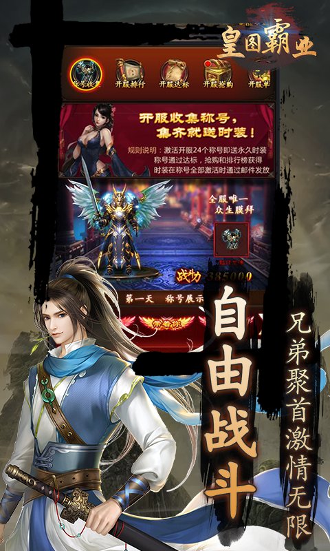 皇图霸业 皇图霸业