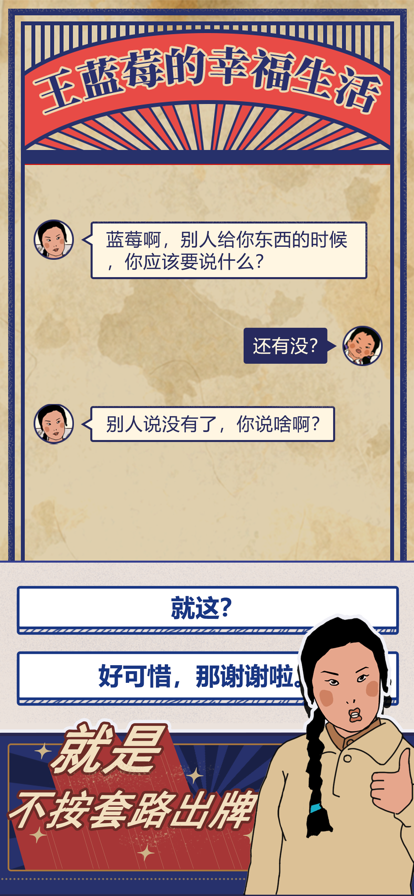 王蓝莓的幸福生活 ios版