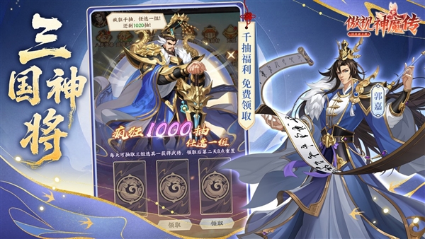 傲视神魔传最新版宣传图
